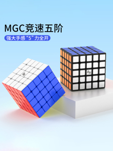 魔方专业比赛专用顺滑高阶益智玩具 永骏MGC5五级六6七7阶磁力版