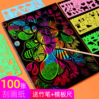 100张刮画纸16K儿童黑色画画纸A4彩色涂鸦纸刮刮画本学生刮花画纸