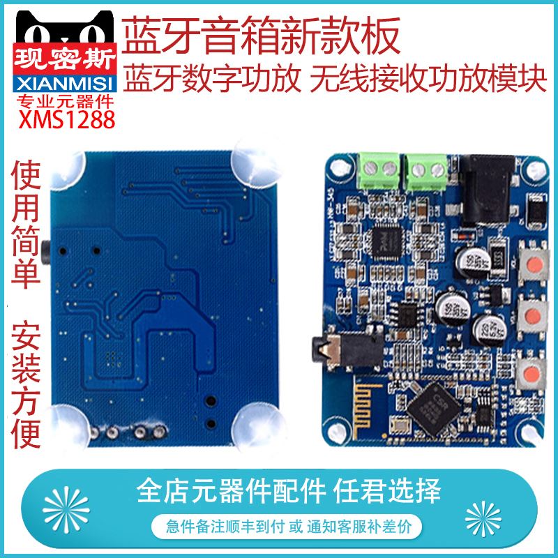 现密斯蓝牙音箱新款板蓝牙数字功放无线接收功放模块