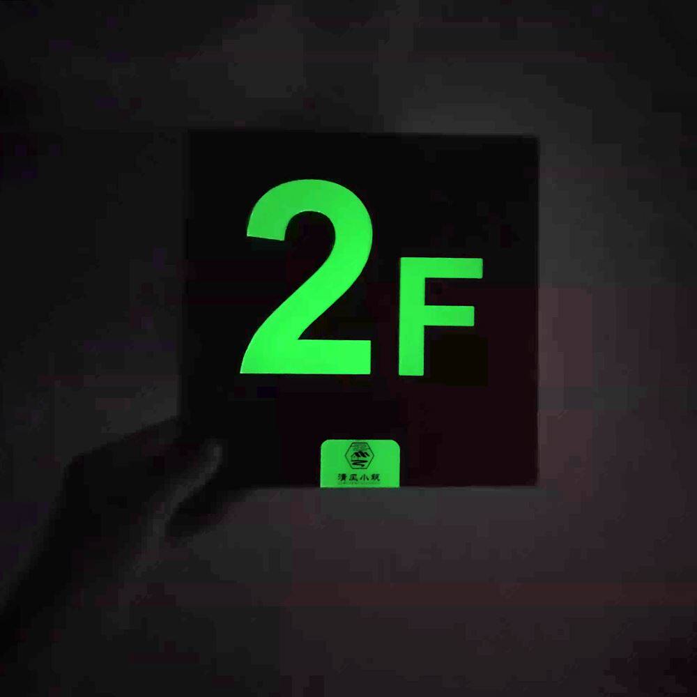方形亚克力夜光自发光荧光楼层楼栋电梯楼梯编号标识牌定制做