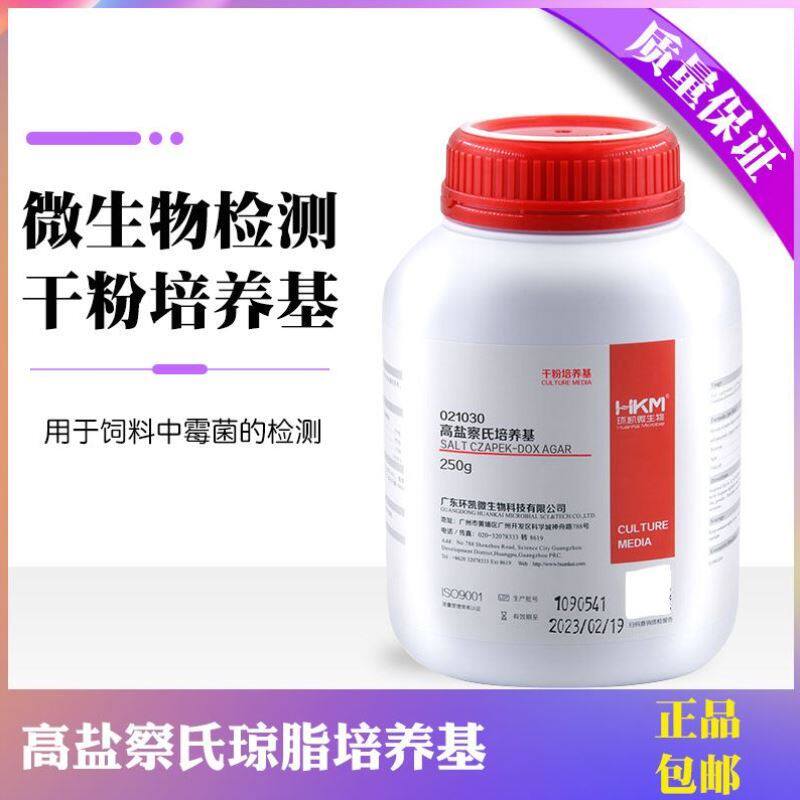 高盐察氏琼脂培养基250g 环凯微生物干粉培养基