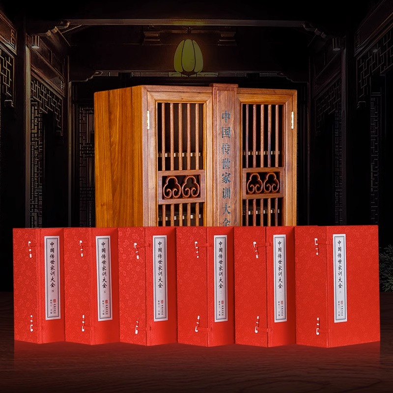 中华传世家训大全6函30册