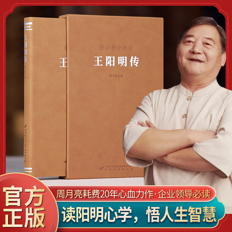 传习录王阳明传正版羊皮卷珍藏版