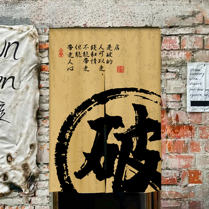 破店门帘网红烧烤店厨房遮挡帘文字书法布帘定制工业风装饰半帘