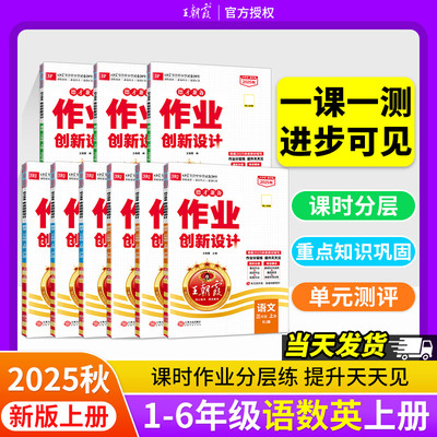 2025秋册新德才兼备作业创新设计