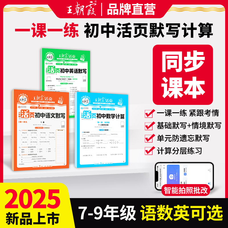 王朝霞活页计算默写中学教辅