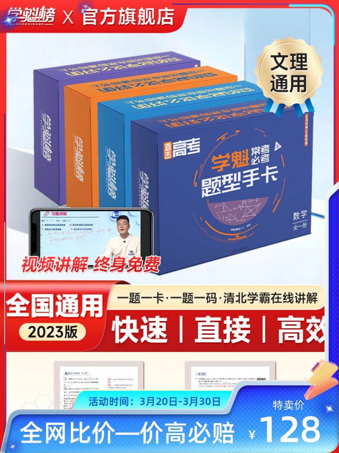学魁题型手卡学魁榜高中数学物理化学生物常考直击分层分模块知识点提炼总复习全国通用高考套装【官方授权】