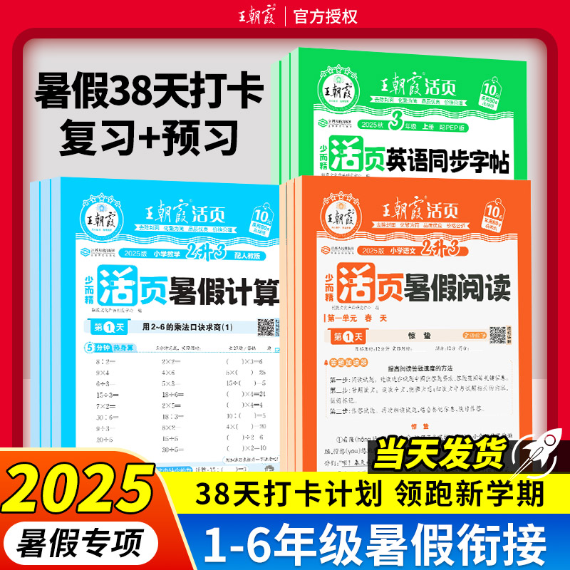王朝霞暑假四件套1-6年级