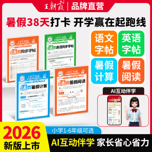 王朝霞暑假四件套1-6年级