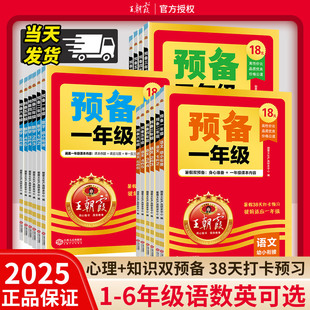 暑假预习衔接同步训练 通用版 预备一二三四五六年级王朝霞2025新版 幼小衔接二升三升四升五语文数学英语暑假38天规划新教材人教版