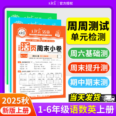王朝霞小学活页周末小卷