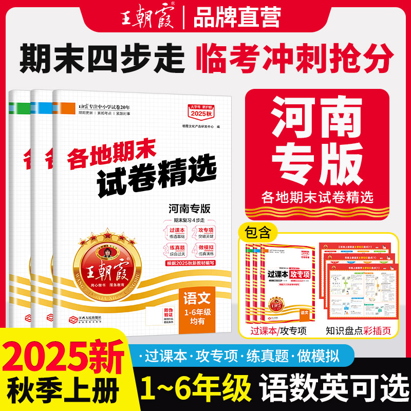 一二三四五河南专版期末卷王朝霞