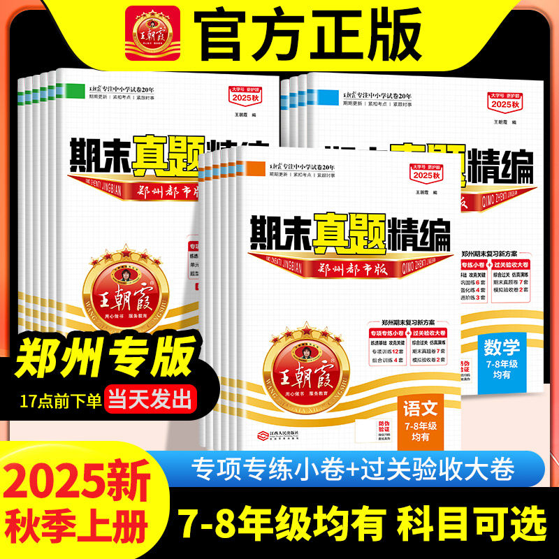 朝霞七八年语文数学上册郑州专版