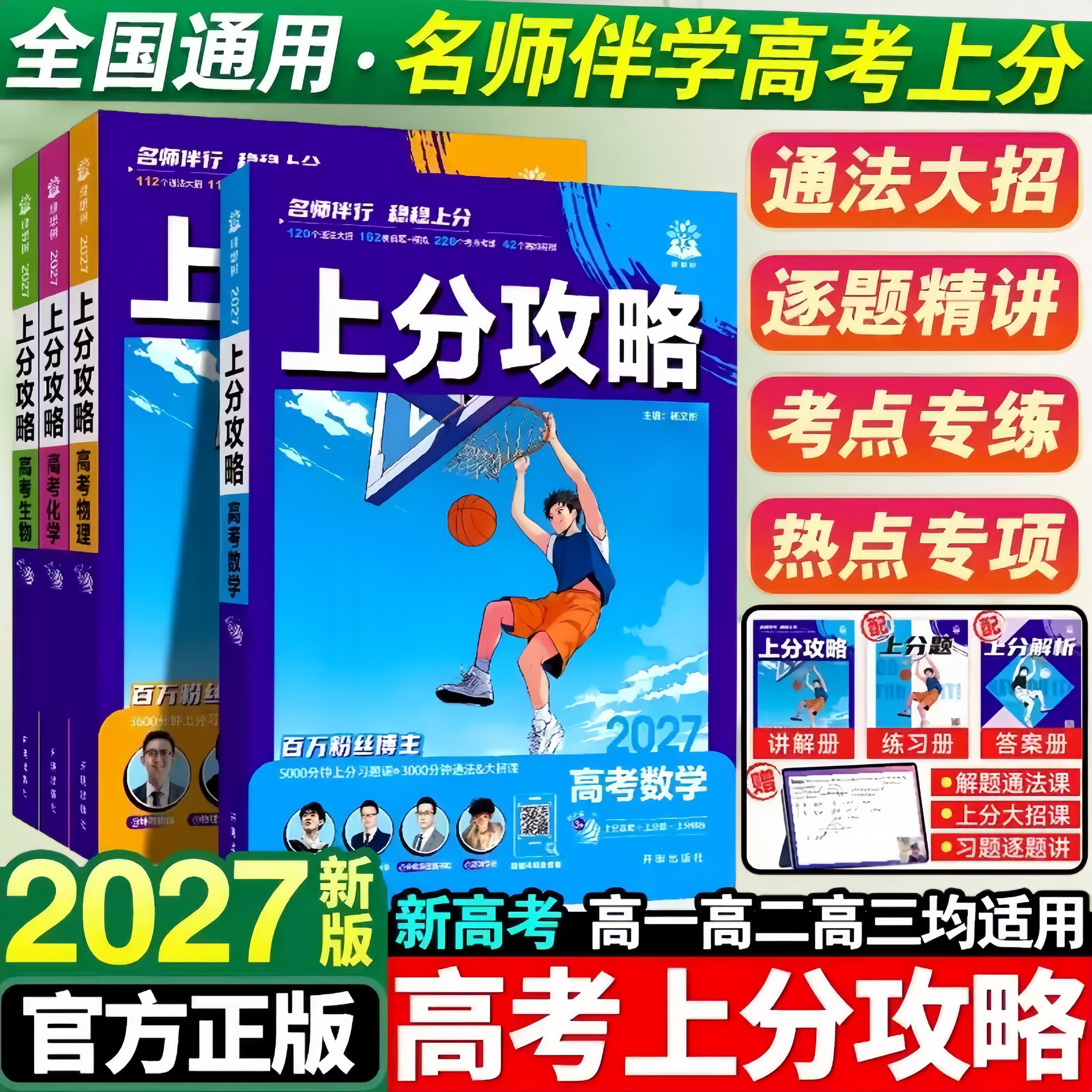 2027高考必刷题理想树