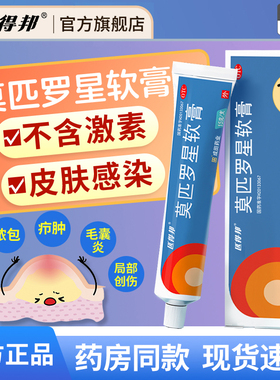 匹得邦莫匹罗星软膏正品15g儿童皮肤感染婴儿湿疹消炎杀菌毛囊炎