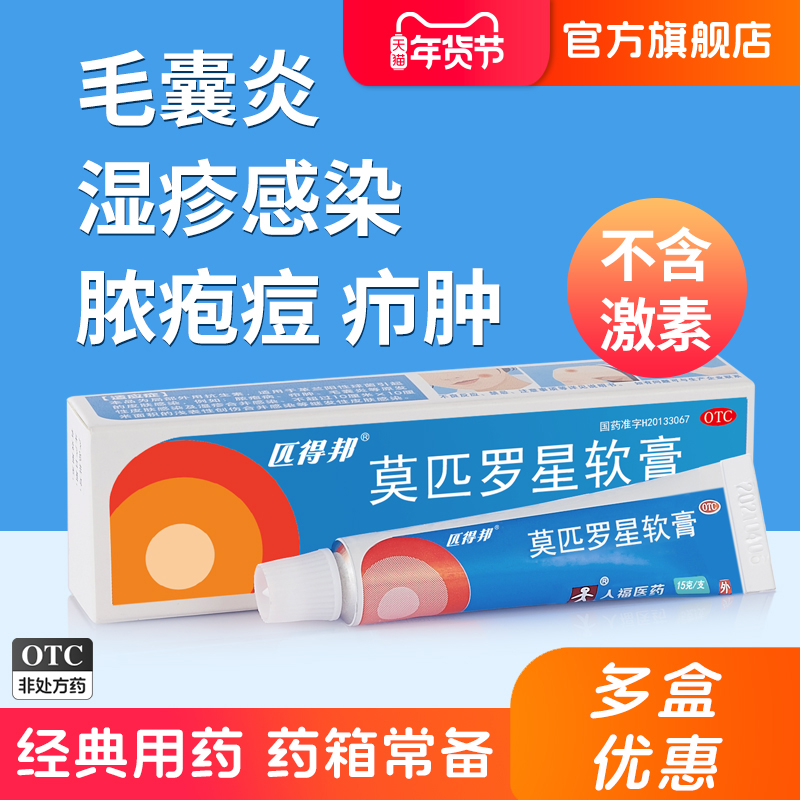 匹得邦莫匹罗星软膏正品皮炎湿疹痤疮痘痘毛囊炎止痒药维A酸乳膏