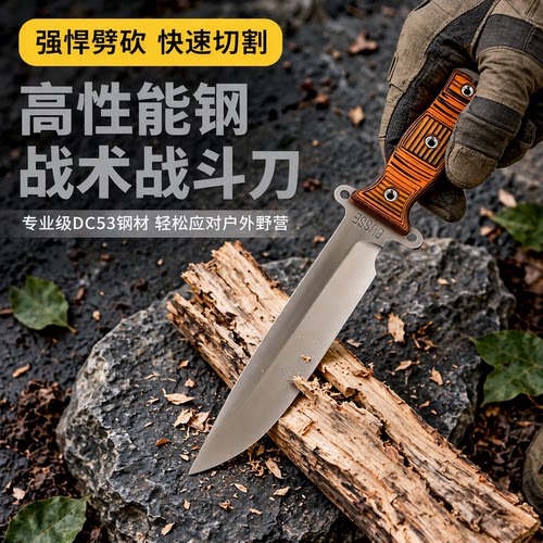 战术刀具DC53钢户外劈砍切割野营