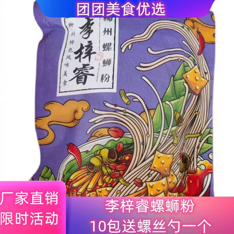 李梓睿螺蛳粉广西柳州特色