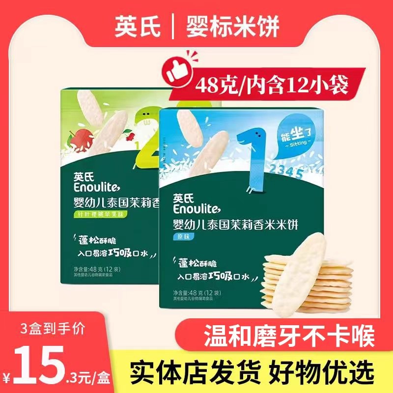 3盒英氏婴儿米饼宝宝零食辅食儿童磨牙饼干原味婴幼儿6月 小袋装,婴童食品,磨牙棒,淘宝优惠券,粉丝福利购,淘宝优惠卷