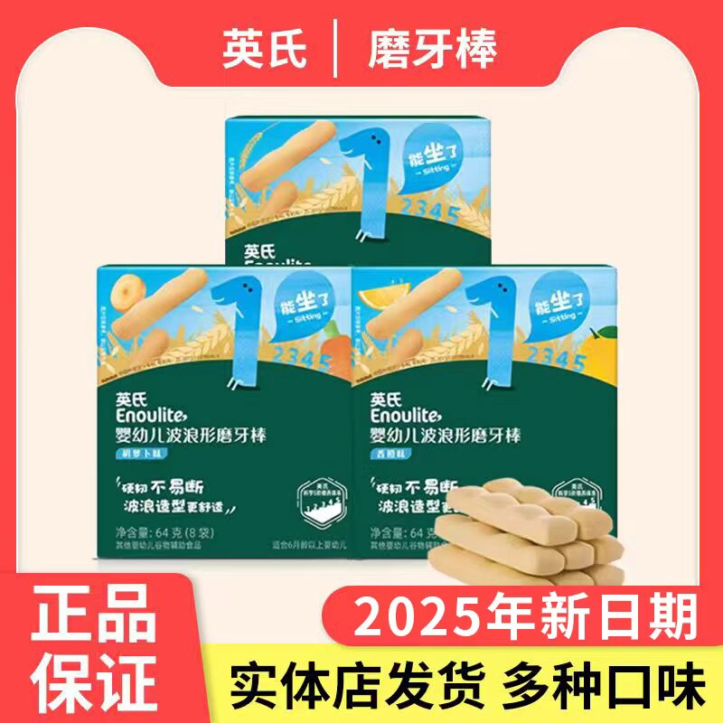 英氏宝宝磨牙棒婴幼儿饼干
