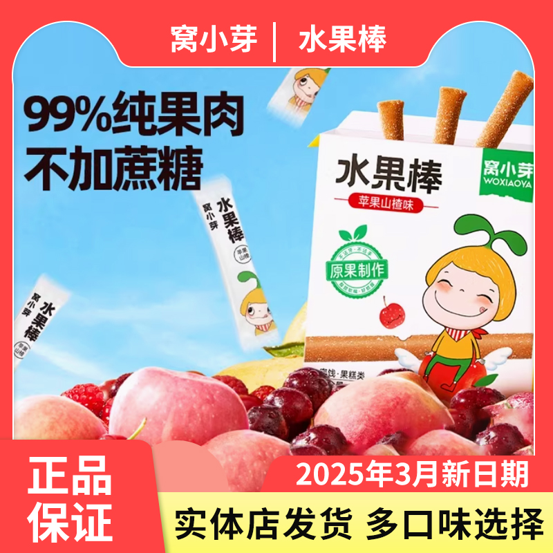 窝小芽水果棒草莓树莓蔓越莓山楂水果条儿童零食送婴幼儿辅食食谱