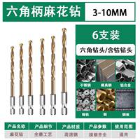 Cobalt-containing hexagonal handle twist drill bit, high-hardness and high-strength drilling drill bit for steel alloy and stainless steel thumbnail 2
