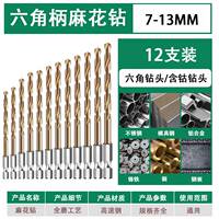Cobalt-containing hexagonal handle twist drill bit, high-hardness and high-strength drilling drill bit for steel alloy and stainless steel thumbnail 5