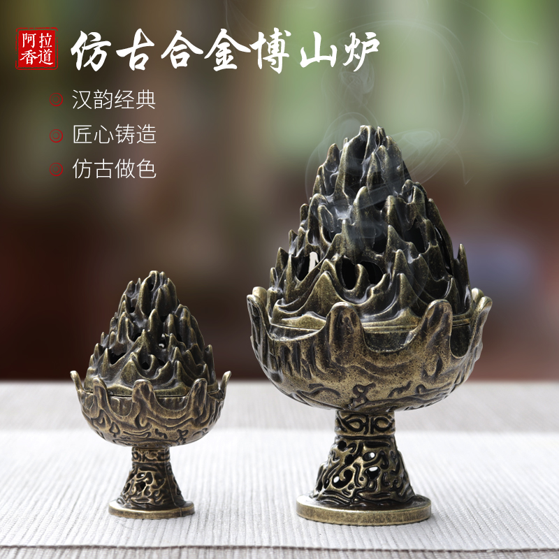 阿拉香道仿古合金博山炉