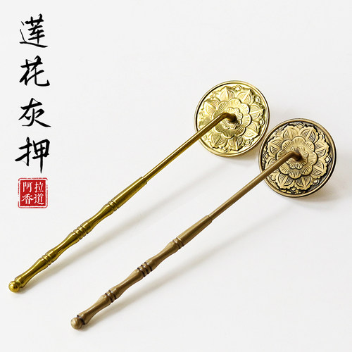 阿拉香道黄铜打香篆灰压用具莲花