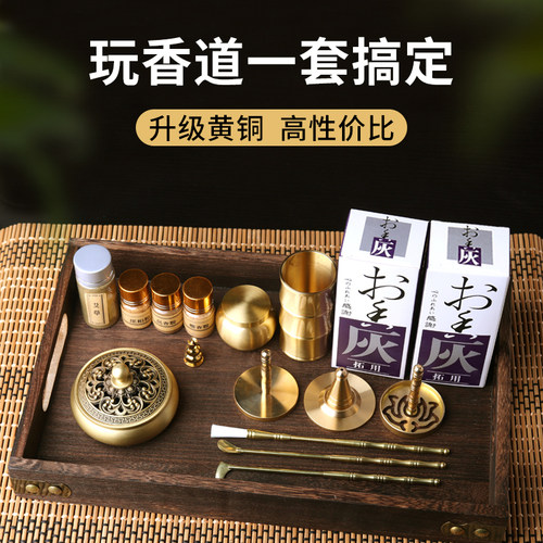 阿拉香道黄铜香道用具入门套装