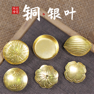 黄铜花型银叶片云母片香道用品工具空薰隔火熏香香具香料碟香料盘