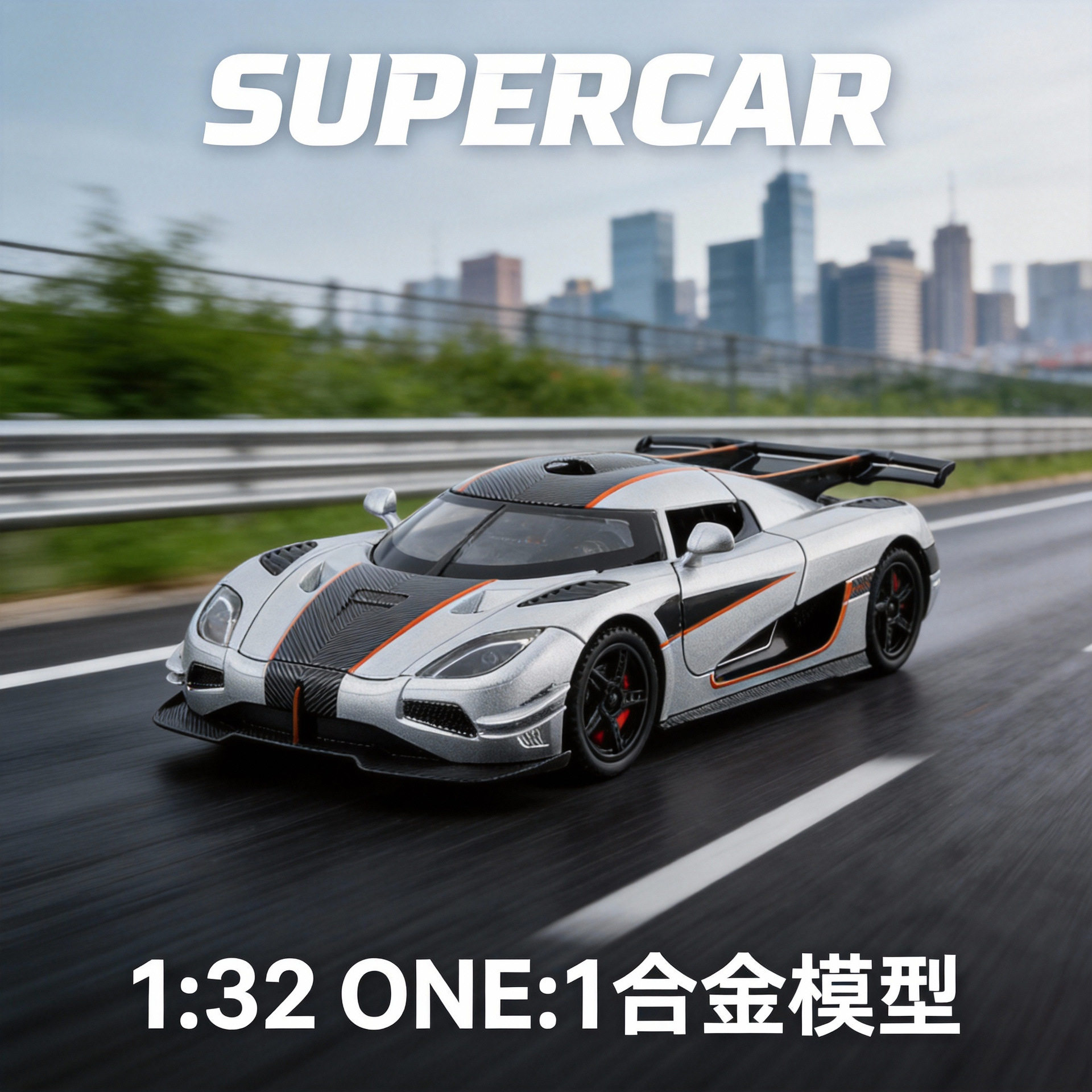 【HX323】柯尼塞格ONE合金跑车模型声光音效减震男朋友纪念日礼物