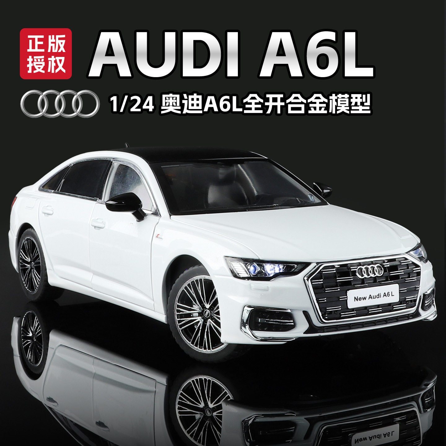 【OK573】（盒装）仿真1比24正版奥迪A6L合金汽车模型摆件玩具礼
