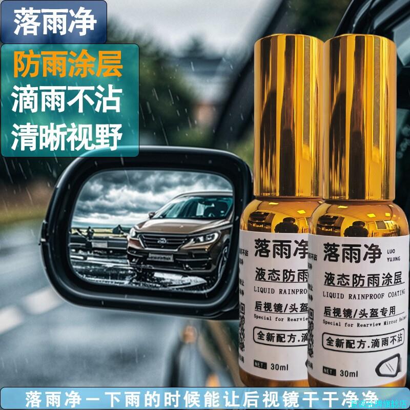 后视镜防雨水神器落雨净液态防水涂层车窗驱水喷剂滴水不沾除雨*