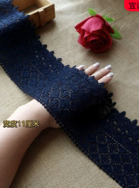 裙子加长接边高档11厘米黑蓝色加厚精美刺绣水溶镂空蕾丝花边
