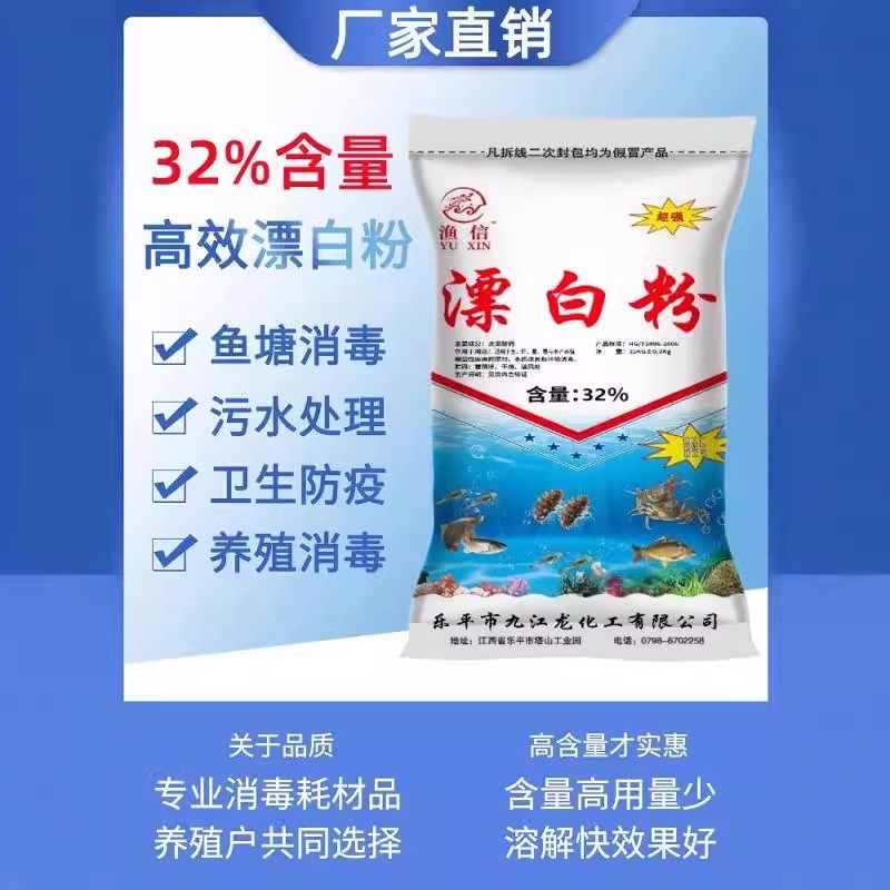 池塘漂白剂粉自来水井水杀菌消毒粉食用水产养殖鱼塘卫生防疫25KG