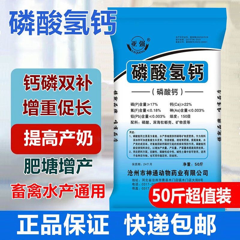 兽用磷酸氢钙猪牛羊鸡鸭鹅水产磷酸氢钙饲料级添加剂50斤快递包邮