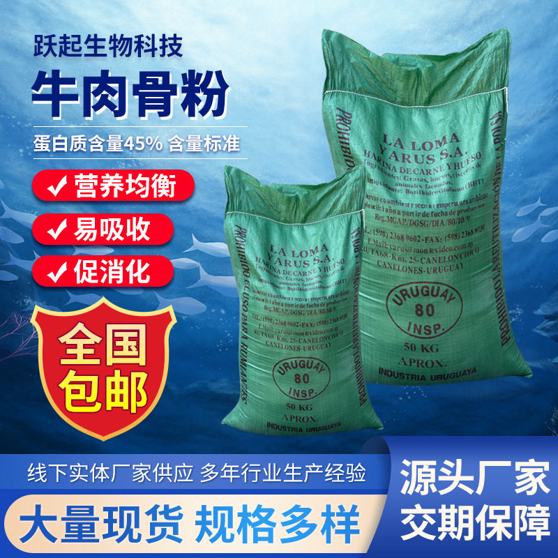 乌拉圭进口牛肉骨粉饲料宠物饲料原料家畜水产养殖猪鸡鸭鹅添加剂