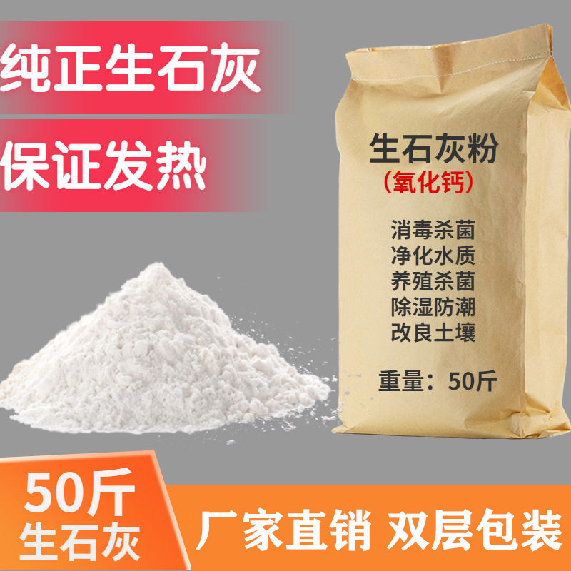 20斤种菜生石灰粉杀菌消