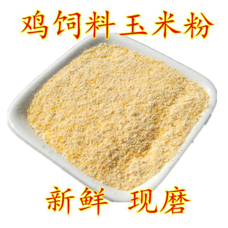 鸡饲料玉米粉玉米碎棒子面苞米面钓鱼打窝料5kg10斤鸡鸭鹅动物猪
