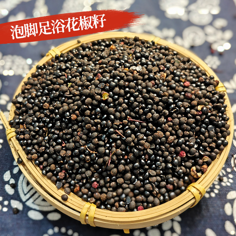 泡脚花椒籽花椒籽泡脚足浴家用助眠花椒目花椒子鸽粮鸡饲料大红袍