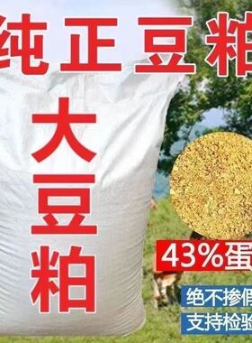 豆粕100斤高蛋白喂羊草料喂鸡鸭鹅豆腐渣豆饼大豆粕养殖饲料