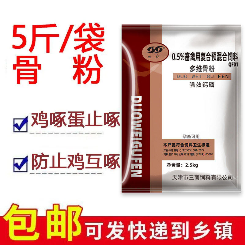优质高钙一级骨粉补钙畜禽农用种植兽用饲料喂鸡鸭添加剂牛羊养殖