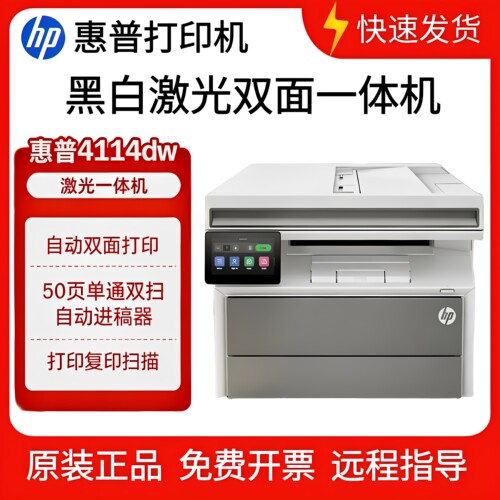 HP惠普黑白激光双面自动一体机