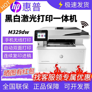 HP惠普m329dw4104fdw黑白激光打印机商用无线办公复印扫描一体机