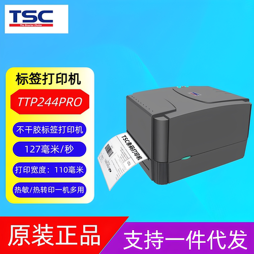 TSCTTP-244pro热转印标签机