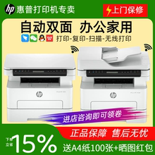 hp惠普323sdnw233dw黑白激光打印机自动双面家用小型复印无线办公