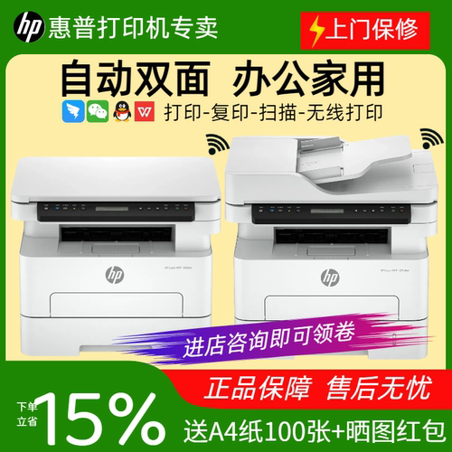 惠普323dw黑白激光打印机