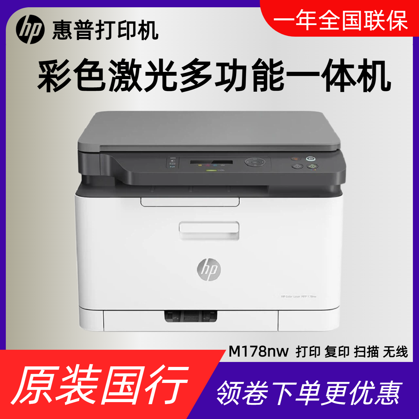 hp惠普M178nw179fnw彩色激光无线A4打印机复印扫描传真多功能一体