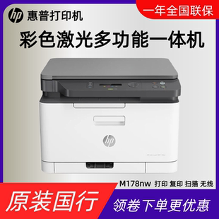 hp惠普M178nw179fnw彩色激光无线A4打印机复印扫描传真多功能一体